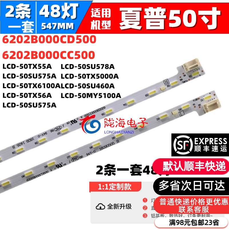夏普LCD-50TX6100A50TX56A灯条