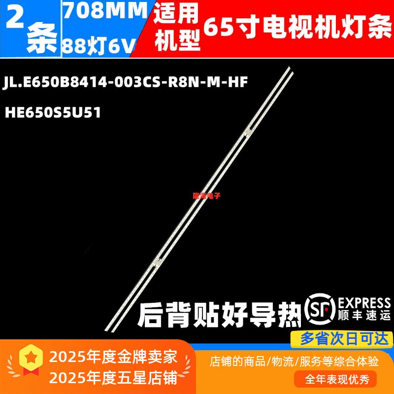 适用海信65E8D灯条JL.E650B8414-003CS-R8N-M-HF HE650S5U51背光