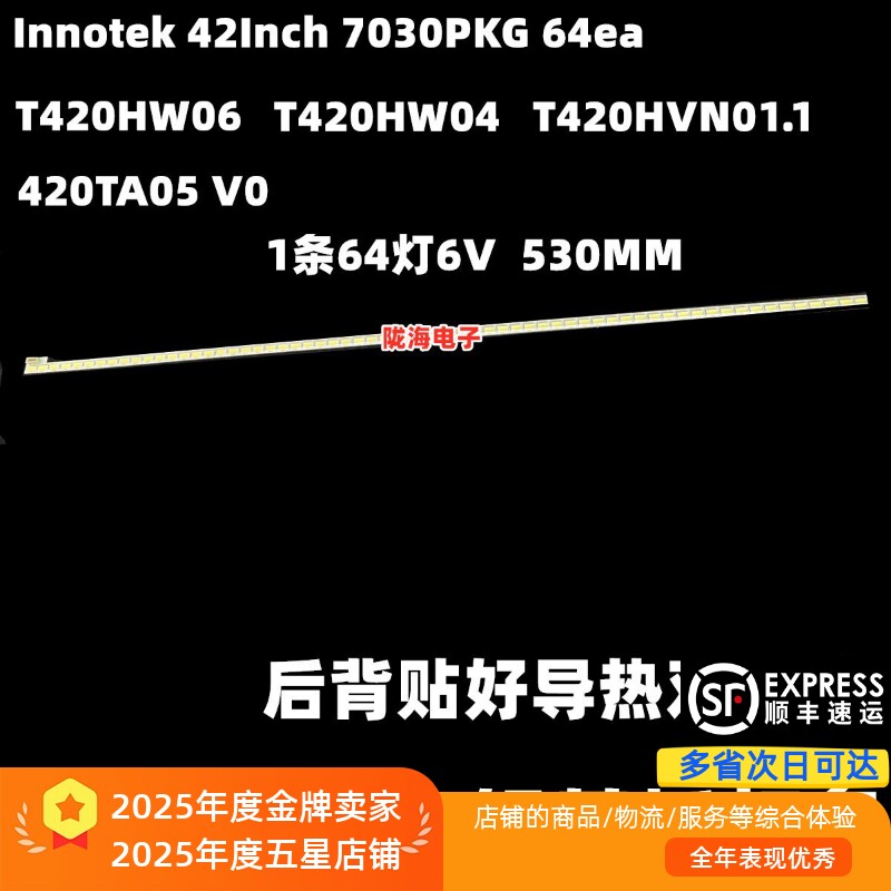 适用飞利浦42PFL5820/T3灯条 Innotek 42Inch 7030PKG T420HW06
