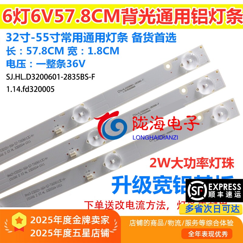 杂牌机索爱32LE12J灯条 LE-8822A 西爱乐HD LED32A8 3条6V铝灯条