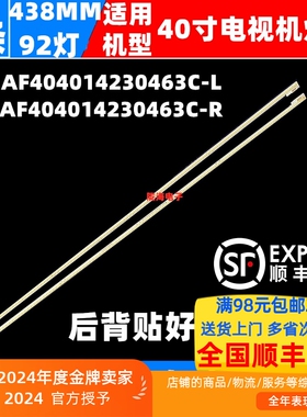 适用乐视L404FCNN灯条CRH-AF404014230463C-L/R-REV1.4 92灯灯条