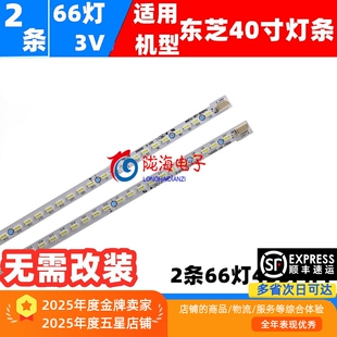 适用东芝40KL105CC灯条TCL40EL100CJ 40HZ9000 C68灯条V400HJ2-LE