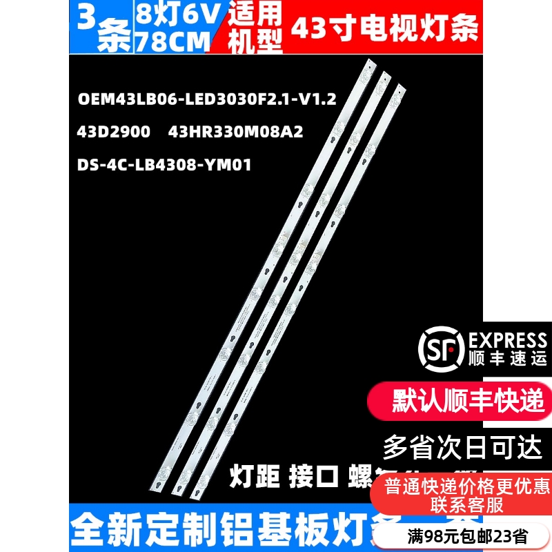 适用TCL L43E3800A L43f1b 43d2900灯条4C-LB4308 3条8灯凹镜 电子元器件市场 显示屏/LCD液晶屏/LED屏/TFT屏 原图主图