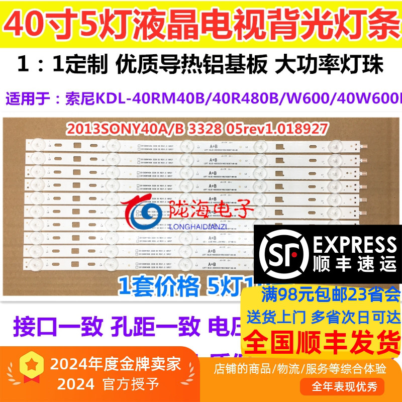 索尼KDL-40RM10B40R485A灯条