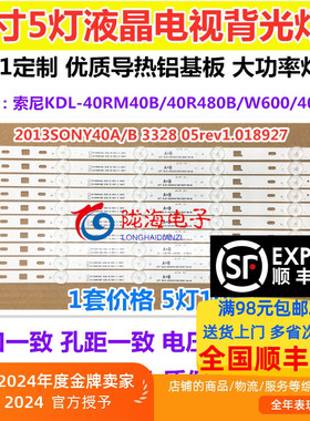 适用索尼KDL-40RM10B KDL-40R485A KDL-40R480B/W600灯条1-734-76