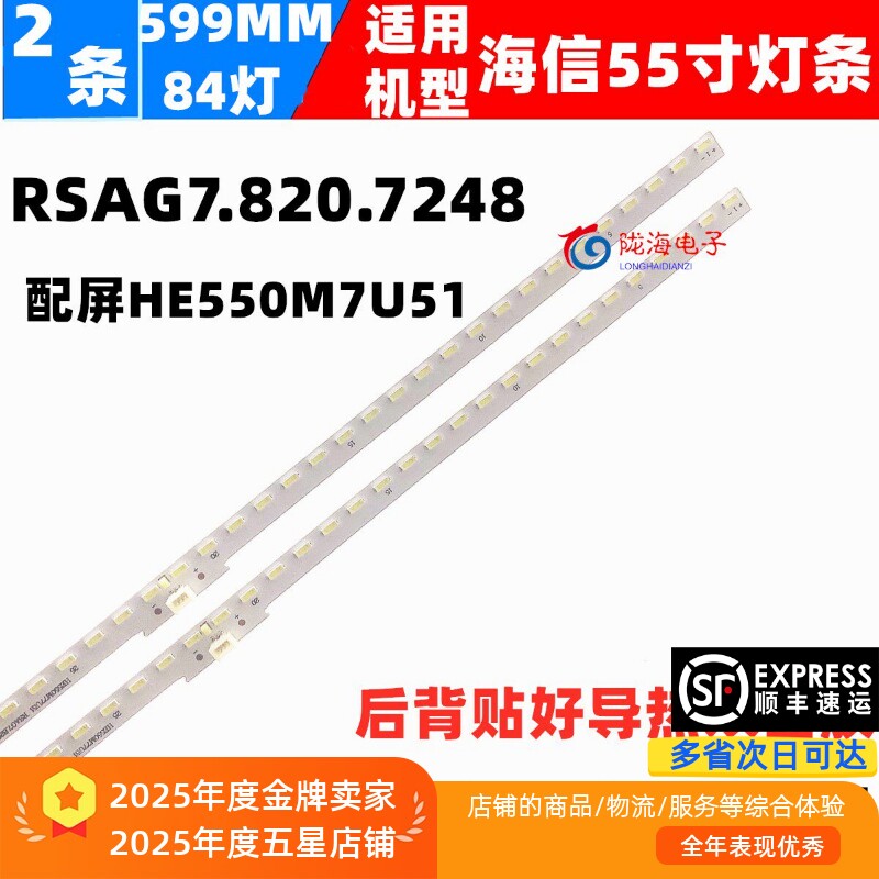 适用海信LED55EC750US LED55N5700U灯条RSAG7.820.7248 HE550M7U5 - 实物图
