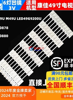 适用 康佳V49U A49U M49U T49U LED49E92U LED49S8000U灯条一套