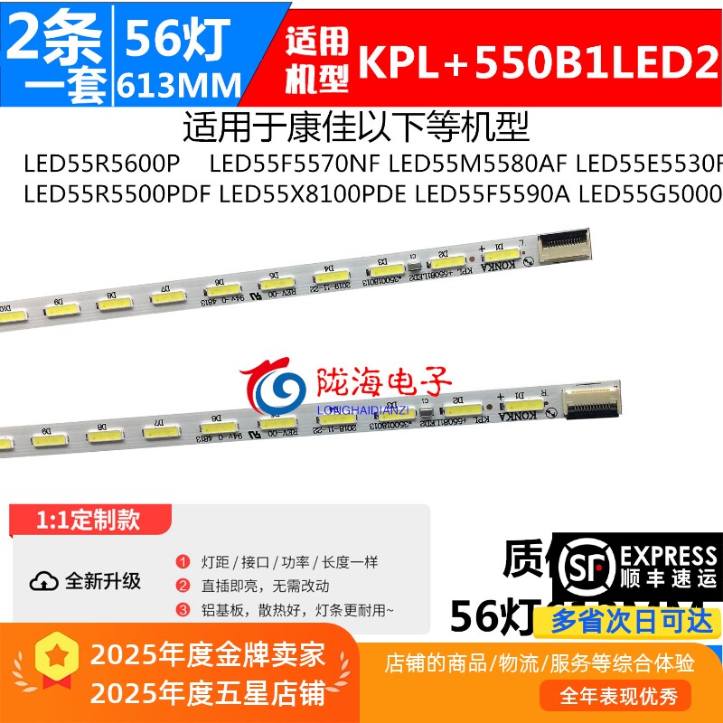 适用康佳LED55R5600PF灯条35018014 35018012 KPL+550B1LED2 背光