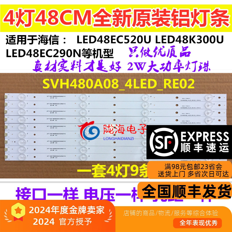 海信LED48EC520UA48K300U灯条