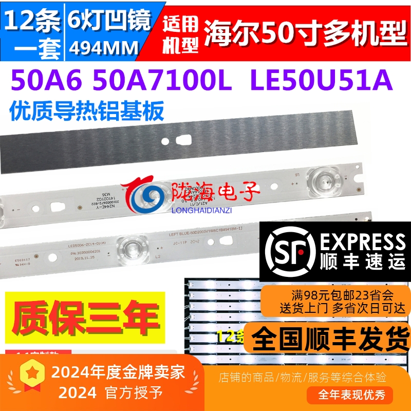 海尔50a650a7100l灯条无需改动