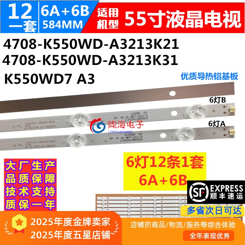 适用飞利浦55HFF8358/T3灯条4708_K550WD_A3213K31背光 屏K55WD7