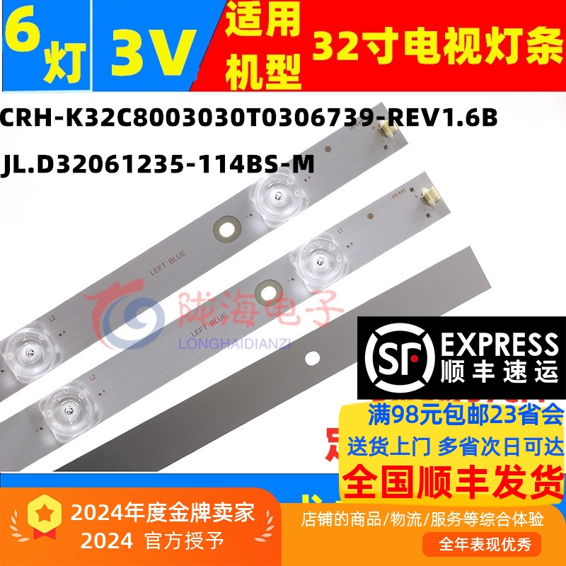 适用三洋32ce1270d1灯条直接上机