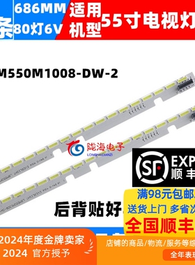 适用联想17TV 55s9i灯条55II灯条17TV 55S91灯条LBM550M1008-DW-2