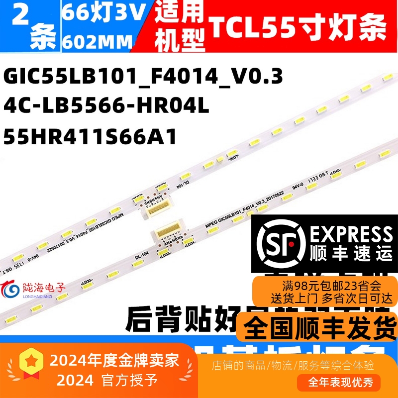 全新铝基板Y55A690灯条