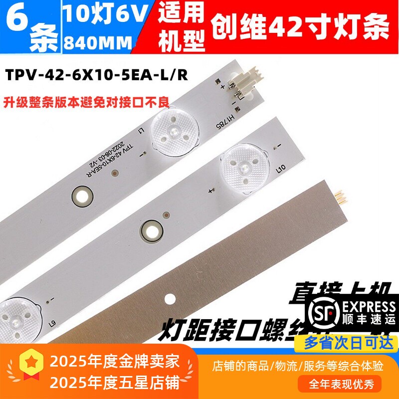 适用长虹LED42568 液晶LED背光灯条TPV-42-6X10-5EA-L/R 6条10