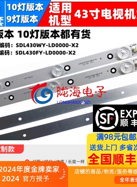适用创维43E6000 43M6影逸NE-43U700CN15灯条SDL430WY-LD0000-X2