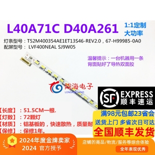 D40A261燈條T52M400354AE1ET13S46 REV2.0鋁燈條 L40A71C 適用TCL