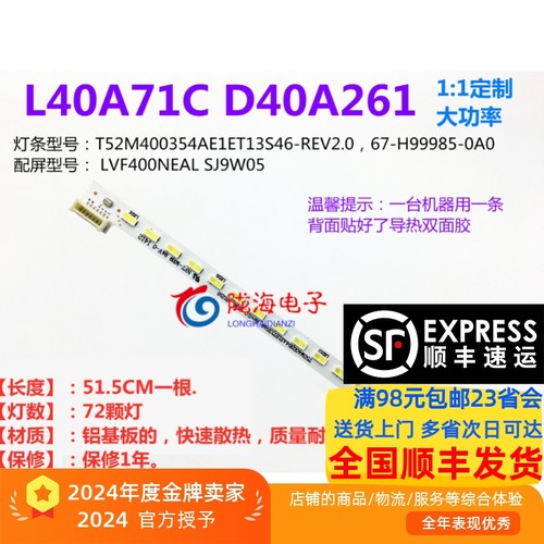 L40A71CD40A261灯条收藏发顺丰