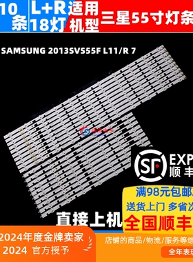 适用适用三星UN55F6800AG灯条SAMSUNG 2013SVS55F L11/R 7液晶LED