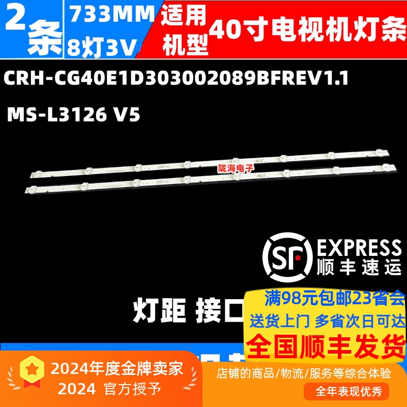 适用酷开40P3灯条40BG22灯条CRH-CG40E1D303002089BFREV1.1灯条