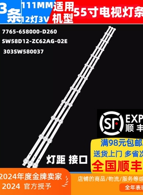 适用创维58M2灯条SW58D12-ZC62AG-02E/303SW580037 7765-658000-D
