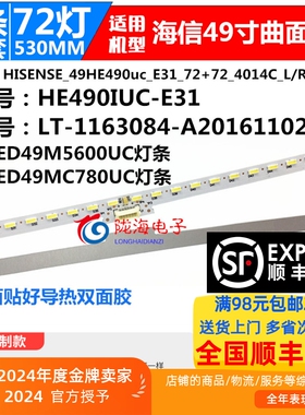 适用于海信LED49M5600UC 海信HZ49A66背光灯条配屏HE490IUC-E31