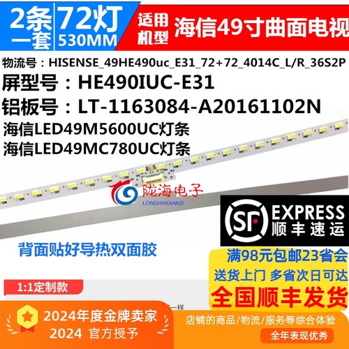 海信LED49M5600UCHZ49A66灯条