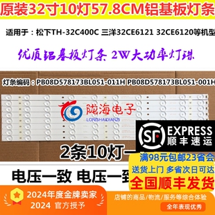 LB320T 001H4C 32CE6121灯条PB08D578173BL051 适用三洋32CE6120