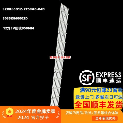 SZKK86D12-ZC59AG-04D背光灯条