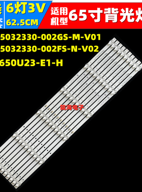适用长虹65D7R灯条LB-C650U23-E1-H JL.D65032330-002FS-N-V02