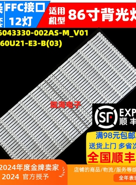适用86寸液晶灯条JL.D86043330-002AS-M_V01 LB-C860U21-E3-B(03)