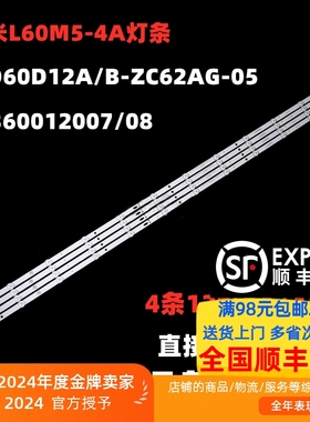 适用小米L60M5-4A/60M7-4A EA灯条LED60D12B-ZC62AG-05 LED60D12A