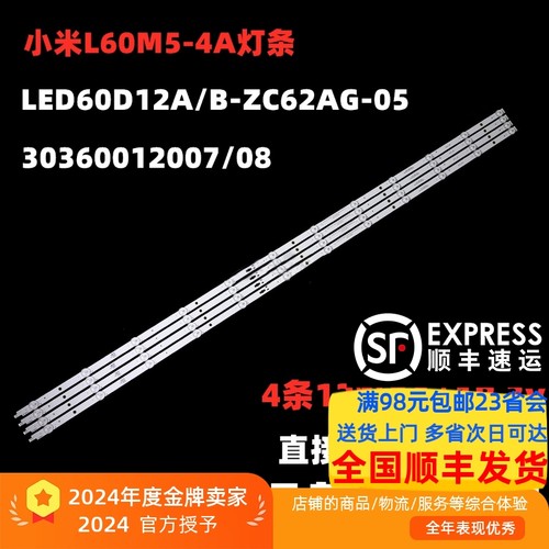 小米L60M5-4A灯条下单发顺丰