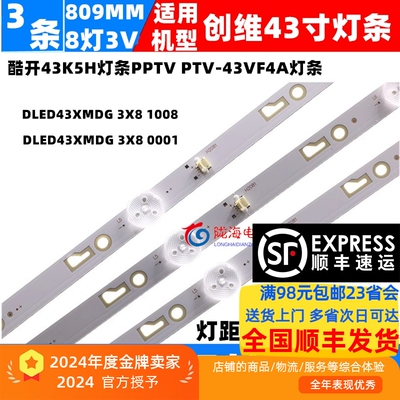 酷开43K5H灯条PPTVPTV-43VF4A