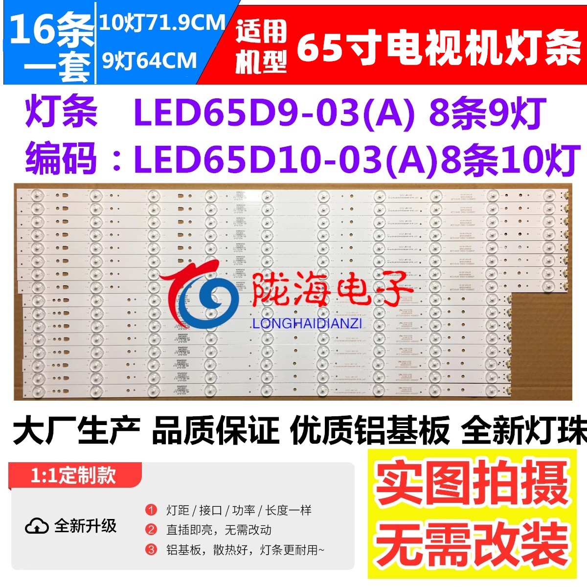 全新海尔65A5MU65H3灯条海尔