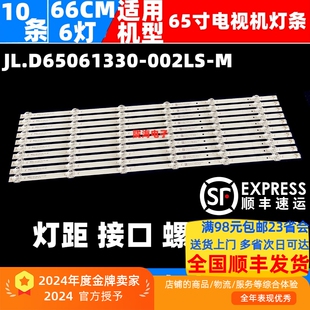 适用长虹65Q9T灯条LB-C650U22-E5-H配屏C650U22-E3-H(01) 7灯10条