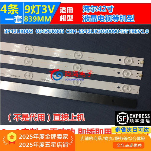 海尔H42E1242G310N42R31灯条