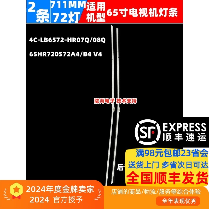 适用东芝65U9700C灯条65HR720S72B4V4 A4灯条4C-LB6572-HR08Q液晶