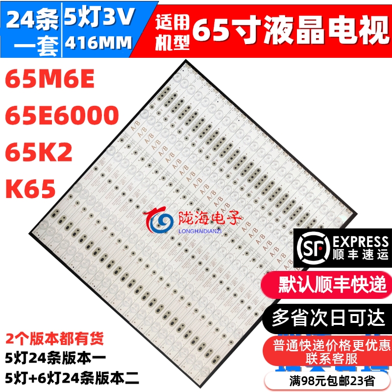 适用创维65M6E 65E6000 65K2酷开K65电视灯条5800-W65002-LR40M 电子元器件市场 显示屏/LCD液晶屏/LED屏/TFT屏 原图主图