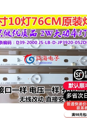 适用乐华LED39C310A灯条D39-2000 JS-LB-D-JP3920-052DBAD 10灯6V