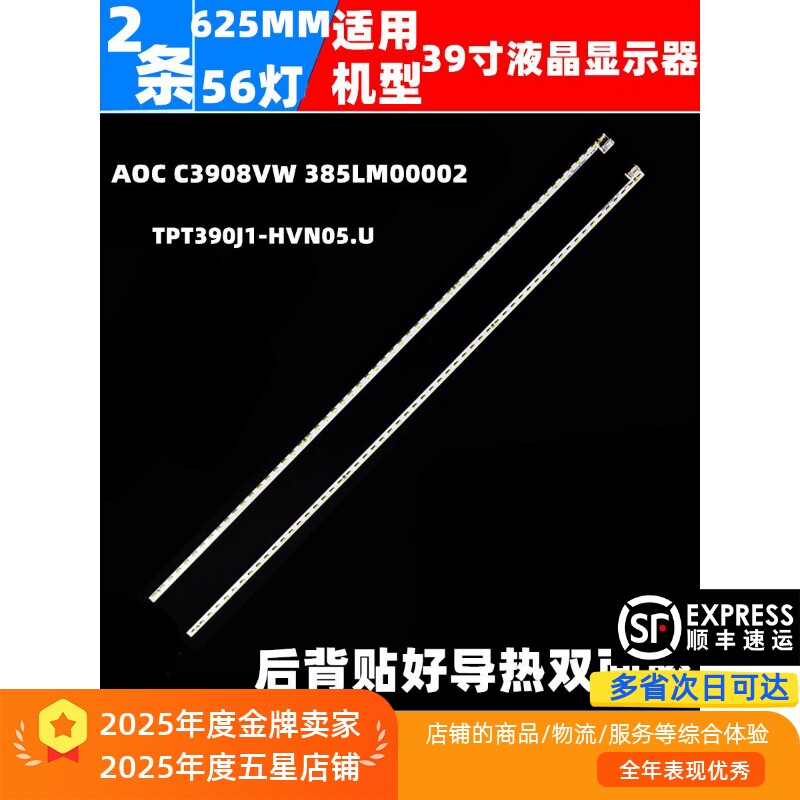 适用AOC C3908VW 385LM00002背光灯条TPT390J1-HVN05.U显示器LED