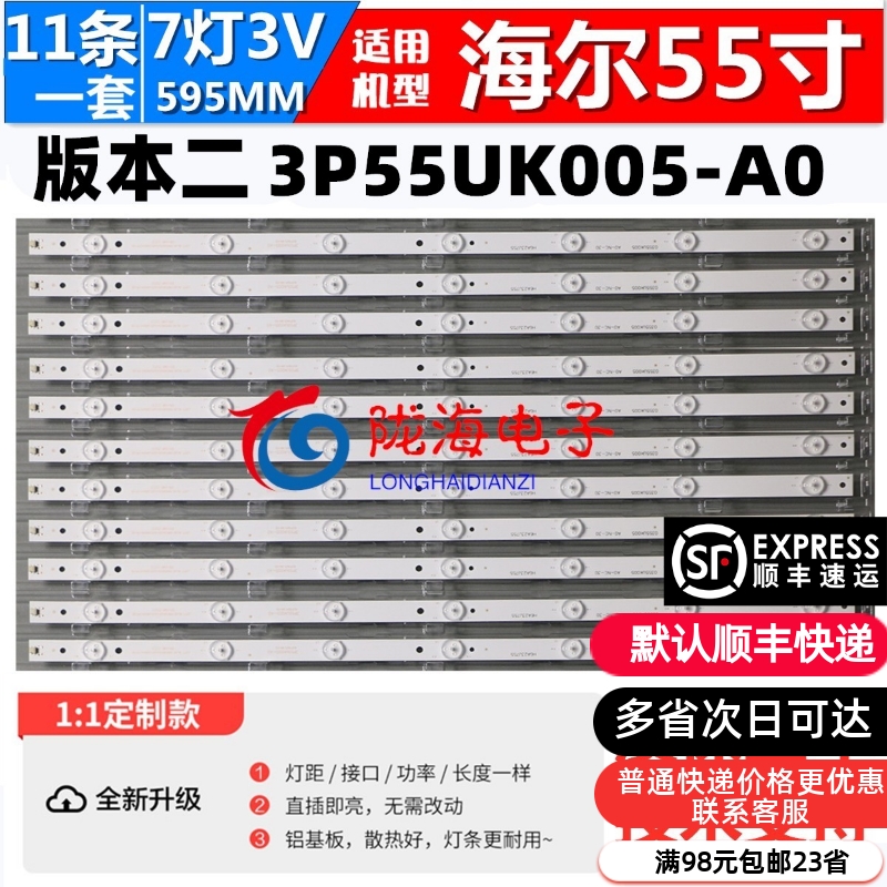 适用海尔LS55AL88U88 LS55AL88F51灯条 3P55UK007-A0 0355UK005 7 电子元器件市场 显示屏/LCD液晶屏/LED屏/TFT屏 原图主图