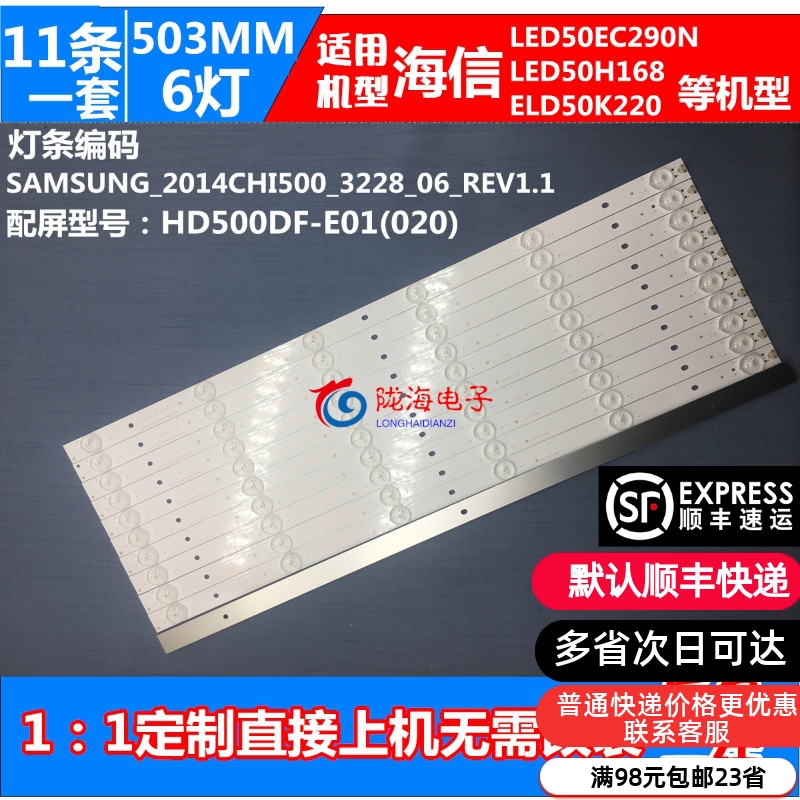 适用海信LED50K550US LED50K220 LED50EC290N灯条 5灯11条 6灯11