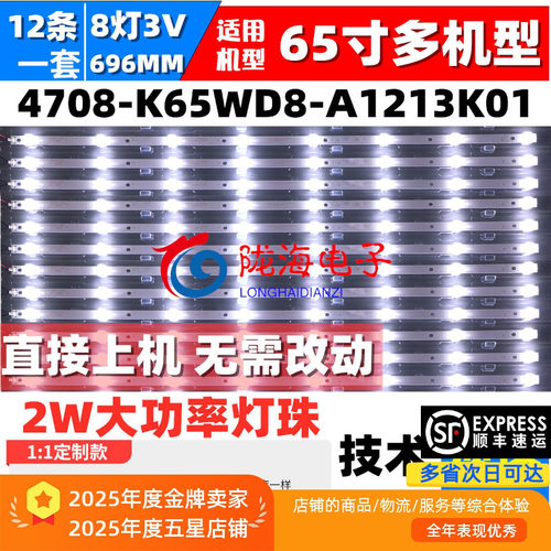飞利浦65PUF6059/T3灯条