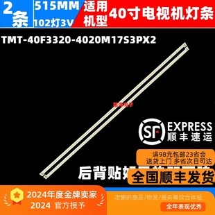 L40F3500A 3D燈條TMT L40F3320 40F3320 4020M17S3PX2 適用TCL