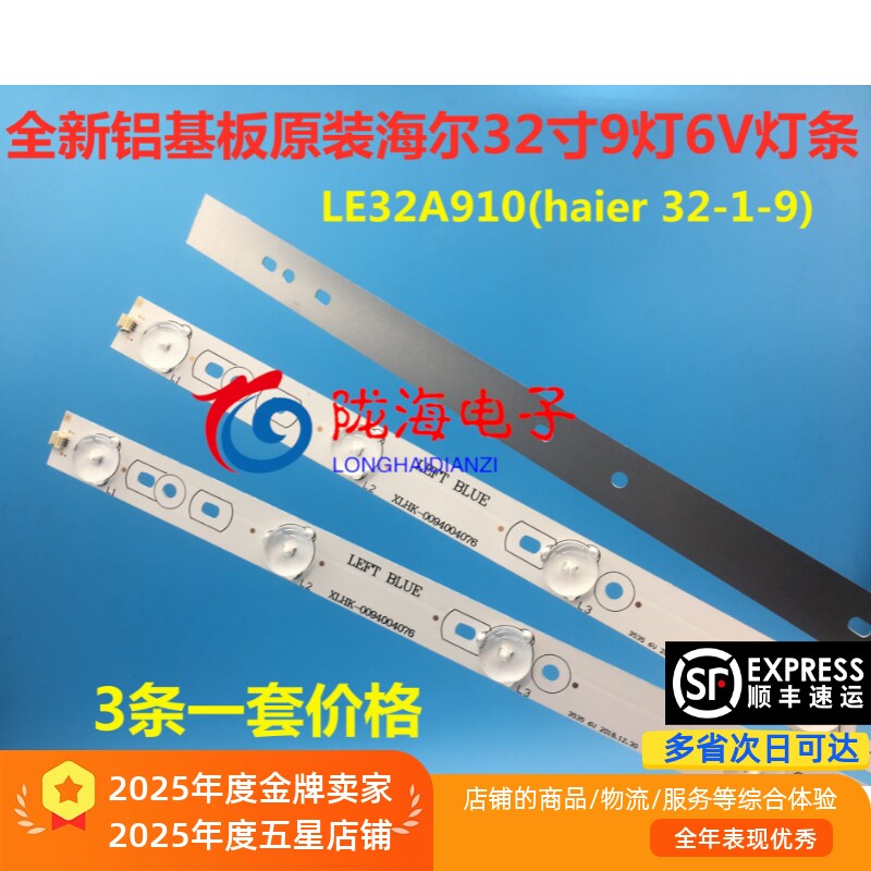 适用海尔LE32A910灯条HAIER32 00-38MM-1-9屏H320DHL-YL10 9灯6V