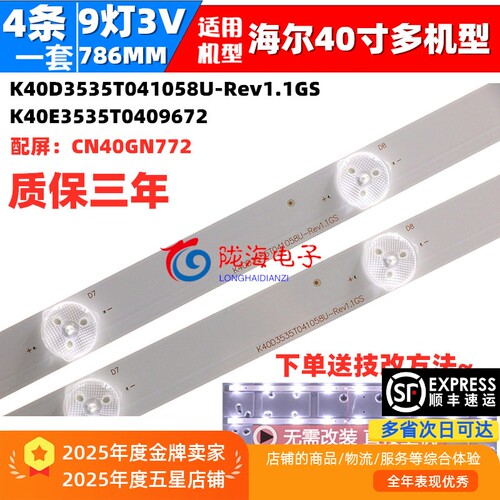 海尔LE40G310Z灯条4条9灯