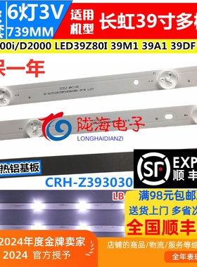 适用长虹39M1 39A1 39DF 39D3F 39K9灯条LB-C390X16-E3-A-XRD1 6