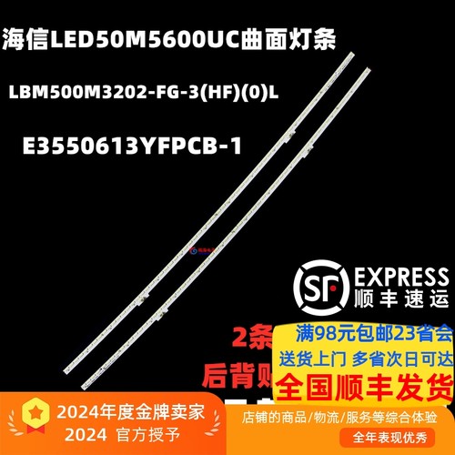 海信LED50M5600UC灯条HE500HUC