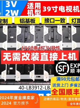 适用东芝39L2300C 39L2305C灯条40-LB3912-LBA2XG灯条8条4灯背光